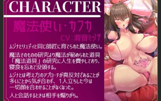 RJ01243186【催眠・洗脳】催眠アイテムで魔法使いを奴隷支配 3話・カフカ編【屈辱・敗北】