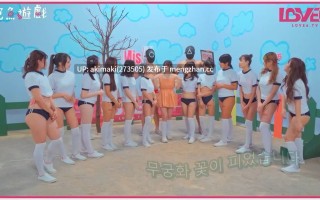 成人综艺丨鮑魚遊戲 🔞成人 版全4集  #米砂 #台湾综艺