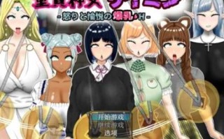 [RPG] 【日系RPG/AIGPT汉化】童贞神父赛敏1.0 版【安卓+PC/3.2G】