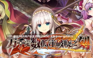 [爆款异世界策略后宫神作][汉化]万千定数孤注破晓之刻- 百千の定にかわたれし剋STEAM官方中文版[百度][6GB]