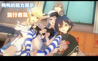 鸭鸭的能力展示