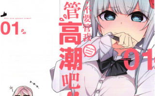 《老师，不要管我尽管高潮吧！！》[ムラタコウジ][1-6卷完结]