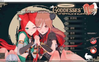 萌站汉化【日系SLG/AI汉化/后宫】女神的奇想0.4.5b AI汉化版【PC/4.3G/更新】