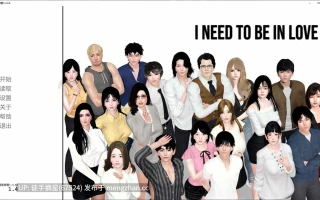 萌站汉化【亚洲SLG/AI汉化/3D】I Need to Be in Love 1.4 EA AI汉化版【PC/4.2G/更新】