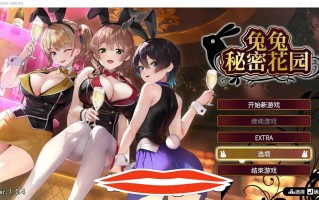 [SLG汉化] 兔兔秘密花园 BUNNY GARDEN Ver1.04 官方中文版1.6G电脑
