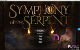 蛇之交响曲 v08111  Symphony of the Serpent   2.2G