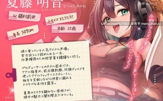 [RJ01490020][藤村莉央]【繁体中文版】【KU100】 人気アイドル声優とのイチャラブ枕営業♡ ~スタジオで母乳・潮を撒き散らしてイキ狂い~