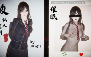 [Alien] 催眠