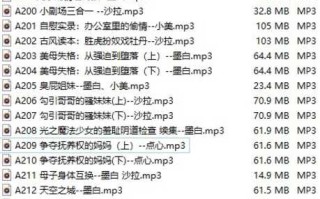 【音声/合集】步非烟 第三季 A195-A217合集【1.28G】