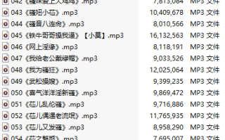 【淫词艳曲/十五部合一】【MP3版】【中文】【41-55】