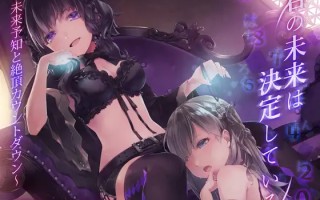 未来预知射精倒计时~【陽向葵ゅか】 【みたかりん】