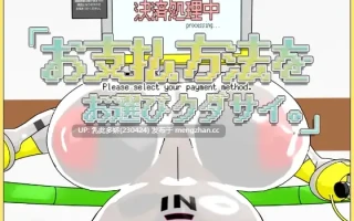 6[SLG动态生肉] お支払方法をお選びクダサイ。 动态生肉版 [345M]