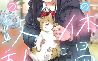 [循環 (二三月そう)] キミの体温 キミの鼓動4 +後日談.