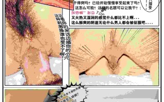 【真人漫画/萌盘】欲望奸狱