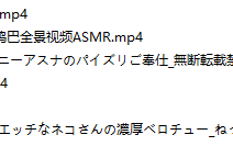 【真人ASMR】【汉化音声】#桃湯うかい 【六集合一】【简体中文版】【建议收藏】