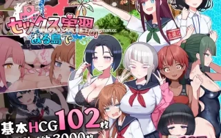 【更新】【RPG/汉化/PC】 セックス実習のある島で ver1.02