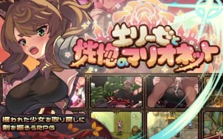 [RPG/AI汉化] 艾丽泽与恍惚的傀儡 エリーゼと恍惚のマリオネット [1.4g]