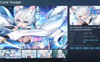 【拔作ADV/纯爱/新作/官中】StreamLove Voyage V1.0 STEAM官中+全CG
