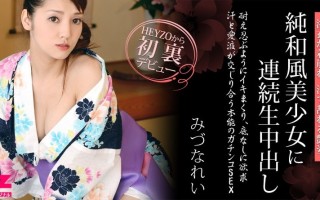 浴衣が似合う純和風美少女に連続生中出し みづなれい