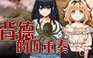 PC/ADV/背德的四重奏/中文步兵