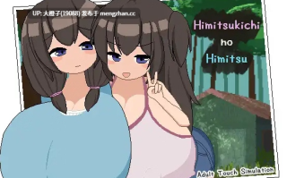 [SLG生肉PC像素][闇文鳥]Himitsukichi no Himitsu ロリ巨乳おさわりドットSLG 最终篇