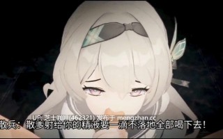 流萤被轮流牛头人成母狗（含散兵）