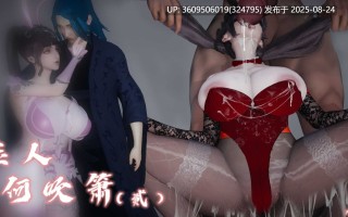 【耽溺】玉人何吹箫1+2 600p 800MB