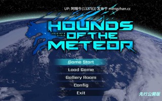 【大型/日系/ACT/官中/OOO/杏骚扰/异种X/PC】流星猎犬 Hounds of the Meteor Ver20251204 官方中文版【11.2G】【序号5552】