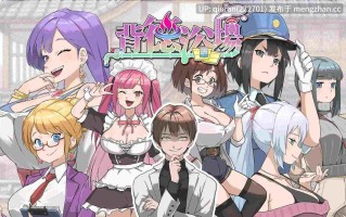 新作/本篇免费[SLG/动态/官中/后宫/2D]背德浴场 Immoral-Bathhouse Demo 官方中文步兵版 [1.74GB]