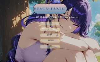 萌站汉化【日系SLG/AI汉化/同人】Hentai Hustle v0.6 AI汉化版【PC/0.71G/更新】
