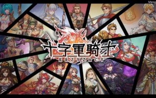 PC/SLG/十字军骑士/v3.0.15 官方中文全DLC版本