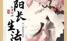 阴阳长生法epub多看阅读版