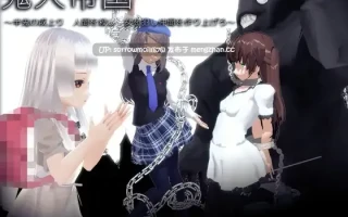 【DLsite 汉化 实时汉化 猎奇 3D作品 萝 造孽 怀孕 羞辱 多人运动 强X 虐待/ryona】鬼人帝国 ～半鬼の成上り 女を犯し仲間を作り上げろ～ 鬼人帝国 ～半鬼崛起 用强奸女人制造同伴吧～ ver107【ver21.12.23/RJ356059/社团名:Not! オレキュア5!】