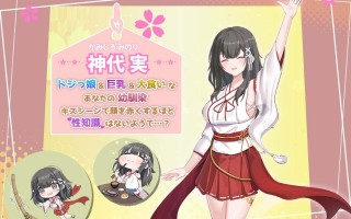 [日式互动SLG/抚摸触摸/动态] 笨拙青梅竹马与温馨乡村生活 みこみこライフ～ぽんこつ幼なじみとほのぼの田舎性活～ AI汉化版