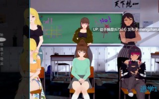 萌站汉化【日系SLG/AI汉化/熟女】逃学1.0 AI汉化版【PC/0.87G/更新】