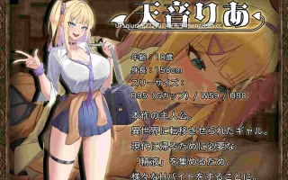 更新/本篇免费[RPG/汉化/2D]异世界转移辣妹——精液是货币真的假的！？/異世界転移ギャル-精液が通貨ってマジ！?- Ver1.01 AI汉化版 [3.62GB]