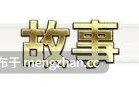 [RPG神作/NTR/官中步兵/存档/更新] 影色渐染~阿斯林顿的妹神官 影に染まりゆく~アスリントの妹神官~ Ver.1.09 Steam官中步兵版+存档 [3.6G]