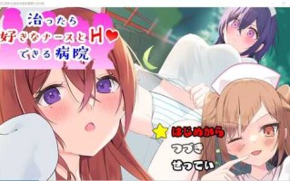 [RPG/中文] 可以和护士发生关系的医院 安卓汉化版