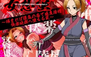 [RPG汉化PC][ろんばるだ] 女忍蛍～捕まれば淫気の香で感度倍増 快楽地獄へ堕ちる罠～[1.04G][萌站植入]