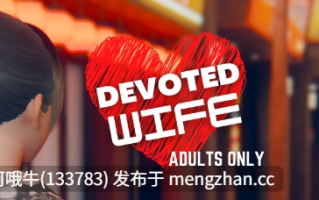 【3D/SLG/精品/官中/动态/PC/安卓】忠诚的妻子 Devoted Wife [v0.51] [LoveStory]【2.95G】【序号5546】