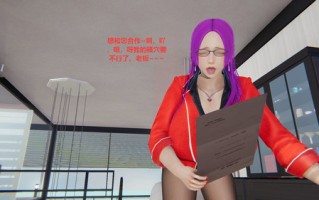 老板能干的秘书
