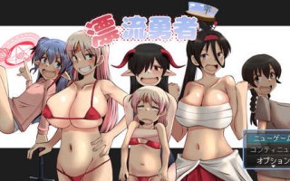 [增添AZ]【回合RPG/爆乳萝莉/野战】漂流勇者 V1.0 内置AI汉化【PC+安卓-1.80G】
