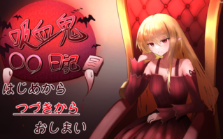 【SLG/PC】吸血鬼日记完整版