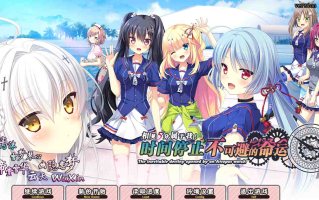 【ADV/汉化/PC】相见5分属于我！ 时间停止和不可避的命运