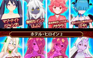 【SLG/PC/AI汉化/薄码/经营/精灵/全CG存档】我的异世界后宫酒店／僕の異世界ホテル ~ ホテルを建設し、自分のハレムを作ろう
