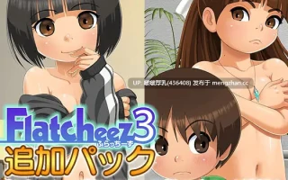 【新作】【RPG/动态/汉化/PC】流浪者们3・追加 ふらっちーず3・追加パック