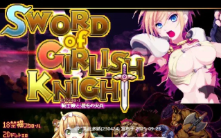 22[ACT-PC] [像素ACT动态] 少女骑士之剑 ver1.1.0 正式版 [100M]