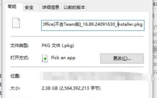 Office2024[v16.89.1.24091630][mac版]+激活器