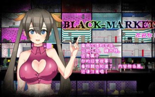 【DLsite/STEAM官中/全动态/步兵/NTR/中出/怀孕】【RJ376515/いーめいどぷらす社团】暗黑窑子/暗黑昌馆/暗黑旅店/Black Market[Ver1.23]【PC/1.22G】