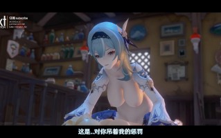 优菈 原神 4分钟 akt 长篇 剧情 配音 3D akt合集